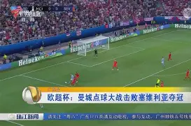 九游直播官网 -赛地聚焦——欧超杯清晨热度飙升，广东宏远回应争议，管理层满意，纪律约束更严格的简单介绍